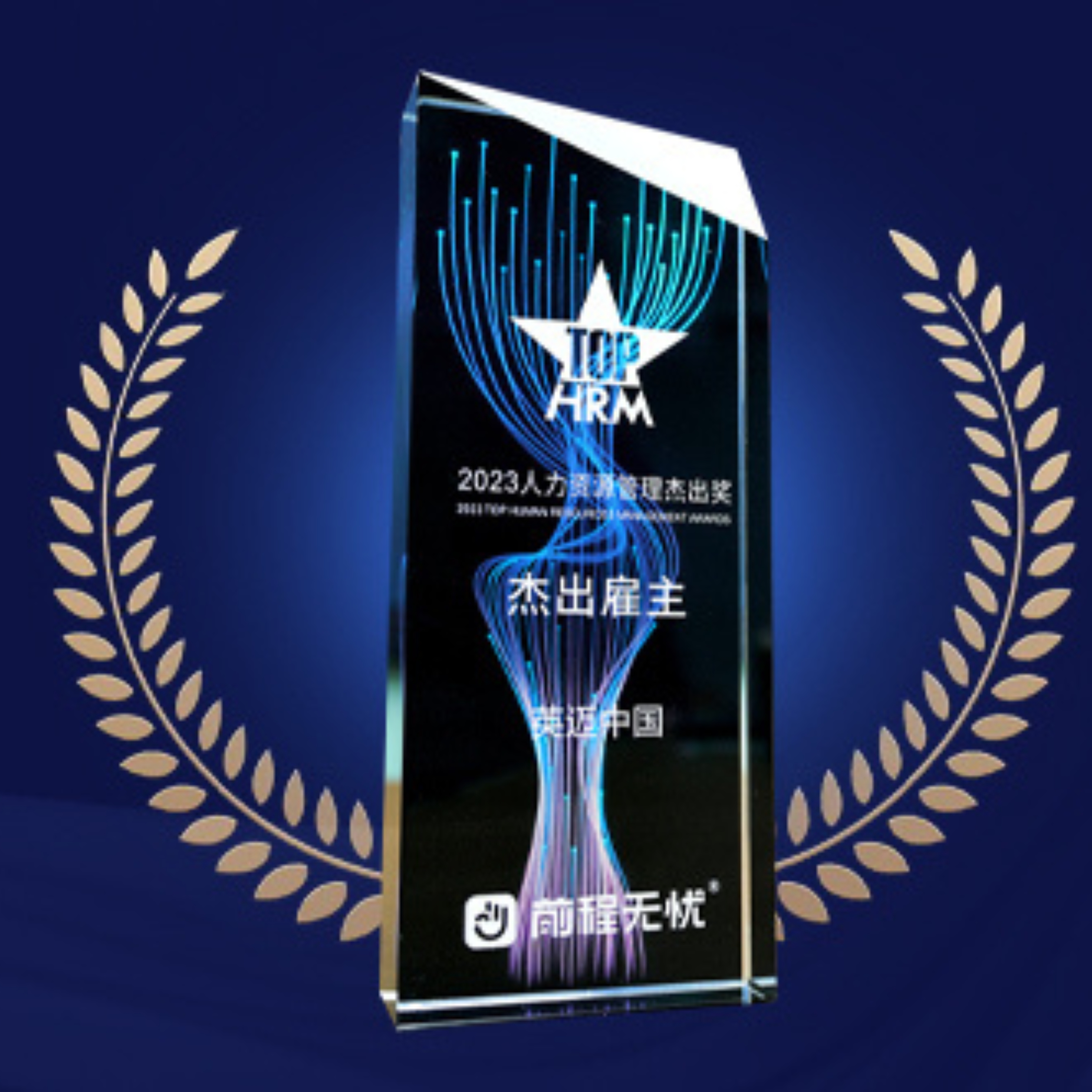 a glass trophy with a blue background