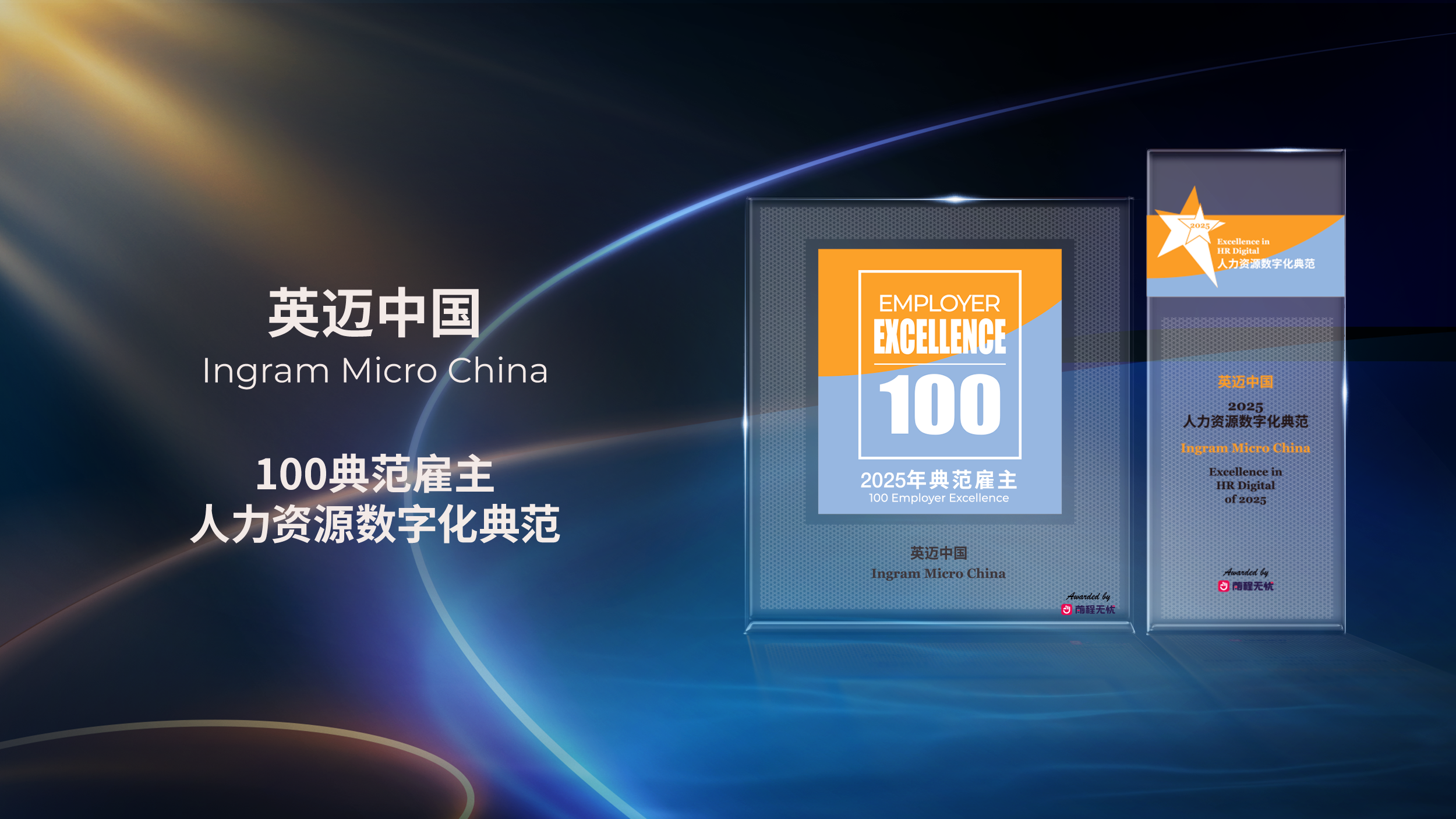 100 Employer Excellence Excellence In Hr Digital Of 2025 51Job