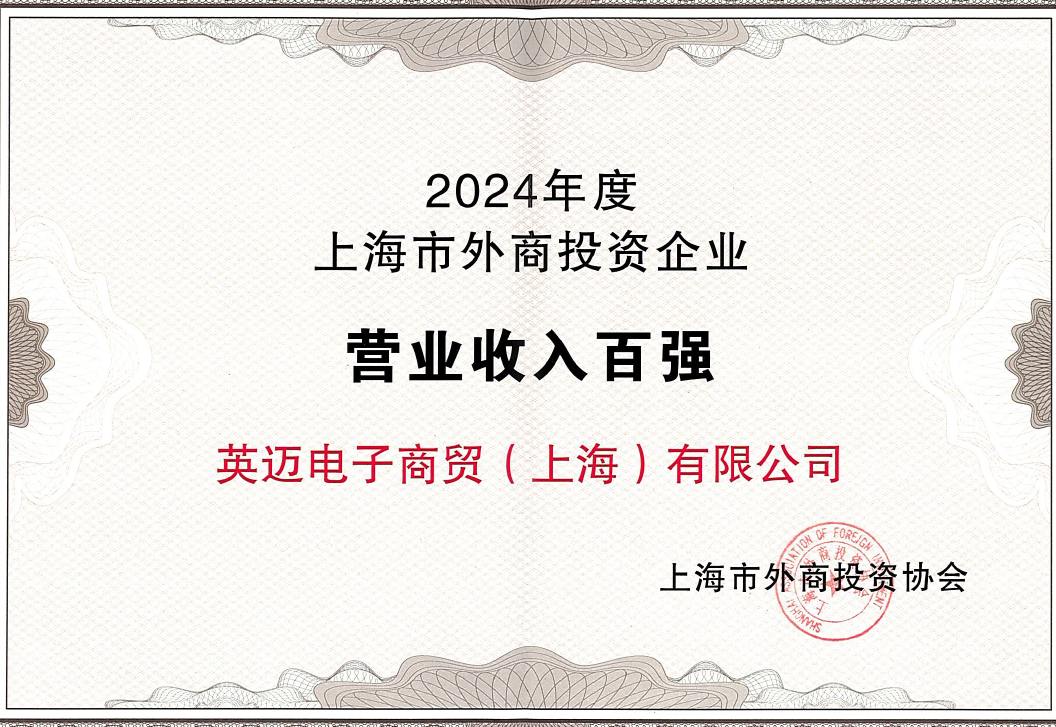The 2024 Top 100 Foreign Invested Enterprises In Shanghai By Operating Revenue