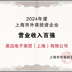 The 2024 Top 100 Foreign Invested Enterprises In Shanghai By Operating Revenue